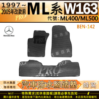 1997~2005年 MLCLASS W163 ML400 ML500 賓士 汽車橡膠防水腳踏墊地墊卡固全包圍海馬蜂巢
