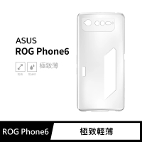 【General】ASUS ROG 6 手機殼 Phone 6 AI2201 保護殼 隱形極致薄保護套