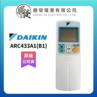 改款 DAIKIN/大金 冷氣空調原廠無線遙控器 ARC433A1(B1)