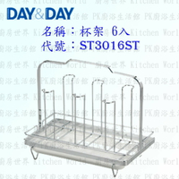 高雄 Day&Day 日日 不鏽鋼廚房配件 ST3016ST 杯架 六入 304不鏽鋼 【KW廚房世界】