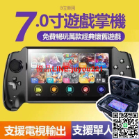 【現貨】7吋大螢幕掌上型遊戲機支援雙人對戰 送支架 掌上搖桿街機 復古懷舊電動GBA懷舊遊戲FC掌機GameBoy