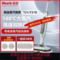 {臺灣公司貨 可打統編}鯊客Shark高溫蒸汽洗地機T21d/P4電動拖把自動拖地殺菌清潔機T31