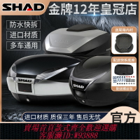 {台灣公司貨 可打統編}shad夏德尾箱33/39/48踏板摩托車PCX160佛沙350無極sr250gt后備箱