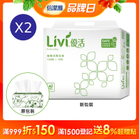 (2箱入)Livi優活抽取式衛生紙100抽x10包x6袋/箱(共120包)