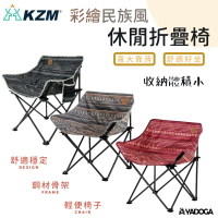 【野道家】KAZMI 彩繪民族風休閒折疊椅 酒紅色 / 藍灰色 / 黑色