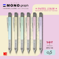 ดินสอกด Tombow MONO Graph 0.5 Pastel (มีให้เลือก 6 สี) คําแนะนําผลิตภัณฑ์ใหม่ของเดือนนี้