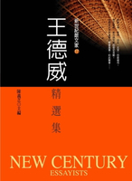 【電子書】王德威精選集