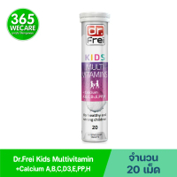 Swiss Energy Kids Multivitamins 20 เม็ดฟู่.  สวิตเอนเนอจี้ วิตามินรวม+แคลเซียม SwissEnergy 365wecare