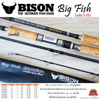 คันเบ็ดตกปลา BISON Big Fish ด้ามไม้ก็อกแท้ ขนาด 7-10 ฟุต Line Wt. 12-30lb. สปิน 7 ฟุต One