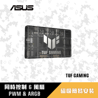 ASUS 華碩 TUF Gaming ARGB PWM 風扇集線器(TUF-FAN-HUB)