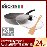 【義大利Olympia】Rocker礦岩平煎鍋24cm三件組