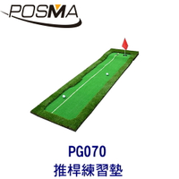 POSMA 高爾夫  練習打擊墊  (50 CM X 300 CM)  PG070