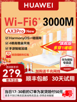 【順豐】華為WiFi6路由器AX3 Pro 高速Mesh組網 無線AX3000千兆端口家用大戶型全屋wifi覆蓋1年質保
