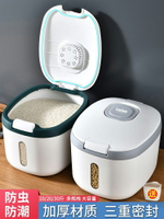 米桶防蟲防潮裝米箱 家用密封放米儲米罐 面粉面桶大米米缸收納盒