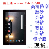 High Transparent Screen Film HD Screen Protector Cover Sticker For Fujitsu arrows Tab F-04H 10.5 inch