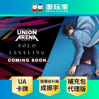 【御玩家】[預購2025年暫定發售] UNION ARENA 卡牌遊戲 TCG 補充包 我獨自升級 成振宇