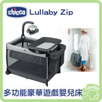 Chicco Lullaby Zip 多功能豪華遊戲嬰兒床 嬰兒床 遊戲床 迷霧灰