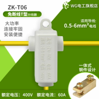 T型分線器免斷線6平方三通線夾頭電線快速接線端子大功率ZK-T06