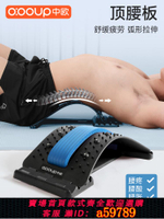【台灣公司 可打統編】腰椎舒緩器腰部托舉牽引拉伸脊柱矯正放松按摩儀頂腰板神器可調節