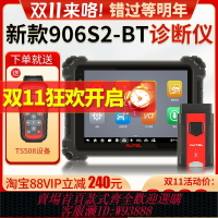 {台灣公司貨 可打統編}道通906s汽車故障檢測診斷儀908obd修車電腦刷隱藏解碼器