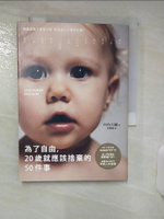 【書寶二手書T1／財經企管_AQ1】為了自由，20歲就應該捨棄的50件事_四角大輔