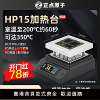 【台灣公司 超低價】正點原子HP15智能加熱臺數顯恒溫平臺拆焊臺預熱維修返修回流焊臺