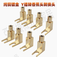 【299出貨】純銅鍍金 音響膽機古董機接線柱Y叉轉香蕉頭 音箱喇叭線轉換插頭【亞德機械五金家居】