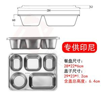 304不銹鋼餐盤分格加厚加深快餐盤兒童分隔食堂帶蓋飯盒成人分格 印尼專用餐盤 28x22x6cm 304材質+304鋼蓋 便當盒 食物盒 生果盒 分隔餐盒