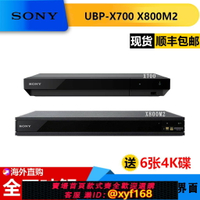 {保固一年 可打統編}Sony/索尼 UBP-X700 X800M2 4K UHD高清藍光機3D播放機DVD影碟機