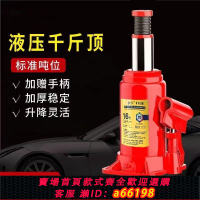 【台灣公司 可開發票】立式千斤頂小轎車越野車液壓千斤頂車載2噸3噸32噸50噸油壓千斤頂