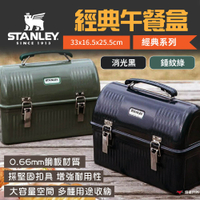 STANLEY 經典系列 經典午餐盒 收納箱 10QT 錘紋綠/消光黑 悠遊戶外