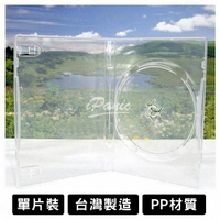 台灣製造 DVD盒 光碟盒  DVD 單片裝 保存盒 透明 14mm PP材質 光碟保存盒【APP下單4%點數回饋】