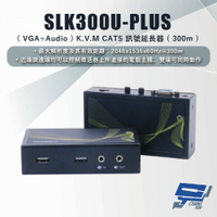 昌運監視器 HANWELL SLK300U-PLUS ( VGA+Audio ) K.V.M CAT5 訊號延長器【APP下單跨店最高22%點數回饋】