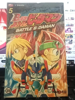 Komik Battle B Daman 5 by Inuki Eiji