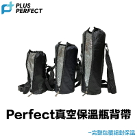 極緻316真空保溫瓶背袋【附發票現貨】台灣製造 PERFECT 316 運動水壺 保溫瓶 不鏽鋼 背袋 水壺背袋