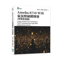 Ameba 8710 Wifi氣氛燈硬體開發(智慧家庭篇)[88折] TAAZE讀冊生活