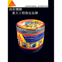 【台北益昌】瑞士西卡 Sika 100mm×3M 多功能防水密封膠帶~瀝青膠帶~防水膠帶Sika Multiseal