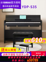 【台灣公司 可打統編】雅馬哈電鋼琴YDP S35立式專業88鍵重錘翻蓋成人家用智能電子鋼琴