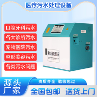 【可開發票】口腔牙科診所寵物美容醫院廢水處理器消毒一體機醫療污水處理設備