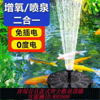 {可刷卡 打統編}太陽能噴泉魚池戶外庭院假山自動循環水泵增氧小型家用水缸噴水器