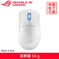 ASUS 華碩 ROG Keris II Ace 無線電競滑鼠 白送Scabbard II鼠墊