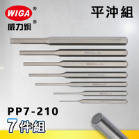WIGA 威力鋼 PP7-210 工業級平沖組 [7隻組]
