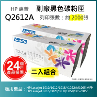 【LAIFU】HP Q2612A 12A 相容黑色碳粉匣 2K 適用機型： HP LaserJet 1010 / 1012(-兩入優惠組)