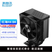 【臺灣公司 超低價】超頻三紅海H4電腦CPU散熱器風扇ARGB白色四銅管臺式1700塔式風冷