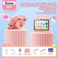 บริสุทธิ์ KIUMO แท็บเล็ตเด็ก แท็บเล็ต WiFi แบบพกพา แท็บเล็ตการเรียนรู้สำหรับเด็ก 7นิ้ว 4+128GB กรัมแ