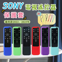 2022、2023 年 通用款 SONY 索尼 電視遙控器保護套 防摔套 防塵套 矽膠套 果凍套 附掛繩 防摔 TX800 X80K X85K X90K X95K A80K A90K A95K Z9K