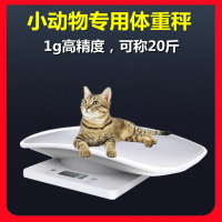 公司貨 免運 快速出貨 寵物體重秤廚房電子稱家用小飾品稱重器精準小動物貓咪幼狗電子秤