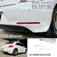 IDFR VW 福斯 Beetle 金龜車 2012~2018 鍍鉻銀 後反光片框(車燈框 後反光片框 後保險桿飾框)