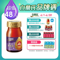 【白蘭氏】強化型葉黃素精華飲48入(60ml)