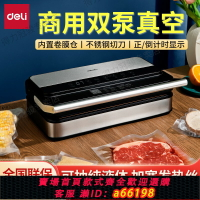 【台灣公司 可開發票】得力LM891真空包裝機抽真空封口機家用商用雙泵大吸力塑料袋塑封袋真空食品密封保鮮包裝機打包機真空機
